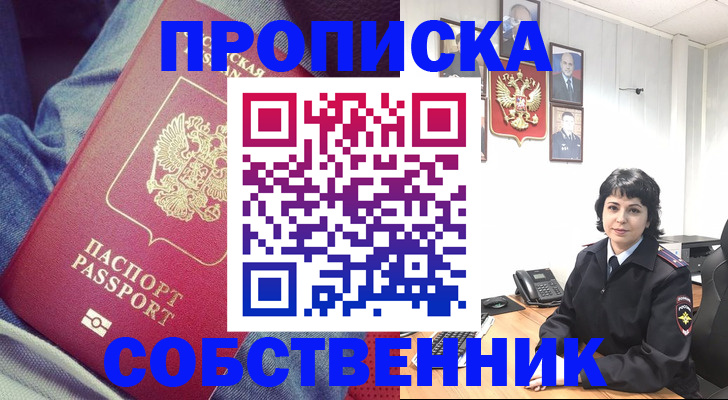 прописка паспорт в Удомле