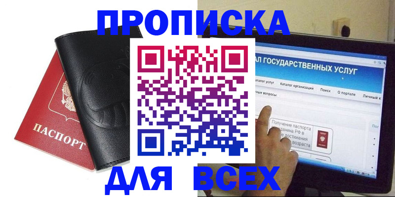 прописка для кредита в Удомле