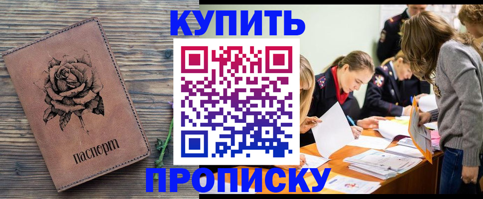 прописка паспорт в Удомле